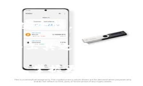 在加密货币和区块链技术迅速发展的时代，了解不同的工具和平台对于用户来说至关重要。其中，TP钱包和交易所是两个重要的概念，它们在加密货币生态系统中扮演着不同但互补的角色。接下来，我们将详细探讨TP钱包和交易所之间的关系，帮助您更好地理解这两个关键组成部分。

TP钱包的定义与功能
TP钱包是一种数字资产管理工具，也称为数字钱包。它允许用户存储、发送和接收各种加密货币。TP钱包通常具备以下几项功能：
ul
    listrong安全存储：/strong钱包可以帮助用户安全地存储私钥和公钥，从而保证数字资产的安全。/li
    listrong支持多种加密货币：/strongTP钱包通常支持多种不同类型的加密货币，使用户可以在一个地方管理所有数字资产。/li
    listrong便捷交易：/strong用户可以快速发送和接收加密货币，进行日常交易。/li
    listrong用户控制：/strong用户完全控制他们的资产，无需信任第三方。/li
/ul

交易所的定义与功能
交易所是用户买入和卖出加密货币的平台，通常提供货币对与法币之间的交易。交易所的主要功能包括：
ul
    listrong市场交易：/strong用户可以通过交易所进行加密货币的市场交易，利用价格波动获利。/li
    listrong法币兑换：/strong许多交易所支持将法币（如美元、欧元）转换为加密货币。/li
    listrong流动性提供：/strong交易所通过提供买卖订单的匹配，提供市场流动性，有助于用户快速进行交易。/li
    listrong杠杆交易：/strong一些交易所还提供杠杆交易功能，让用户可以用更少的资金进行更大额的交易。/li
/ul

TP钱包与交易所的关系
TP钱包和交易所虽然是两个独立的工具，但它们之间的关系非常紧密。下面，我们来看看这两者之间的互动：

h41. 提供资产管理功能/h4
用户在交易所购买加密货币后，通常会将其转移到TP钱包中。这是因为TP钱包提供了更高的安全性和用户控制性。通过将资产保存在TP钱包中，用户可以避免将其存放在交易所可能面临的黑客风险中。

h42. 便捷的资金转移/h4
在需要进行交易时，用户可以将TP钱包中的加密货币转回交易所。这一过程是非常便捷的，用户只需进行简单的地址输入和确认即可完成交易。这样的互操作性使得用户可以在交易所进行多次交易而不必担心频繁的资金转移。

h43. 教育用户/h4
使用TP钱包的用户通常会更深入地了解加密货币的存储与交易。这种知识的提升可以帮助用户在交易所做出更明智的投资决策。因此，TP钱包和交易所之间的关系不仅体现在工具的互补上，还能提升用户整体的加密货币知识水平。

总结
TP钱包和交易所是构成加密货币生态系统的重要部分。二者之间的关系不仅体现了互为依存的特点，还为用户提供了更高的灵活性和安全性。通过正确利用这两者，用户可以在加密货币投资中实现更好的成果。

选择合适的TP钱包和交易所可以帮助您在享受加密货币带来的便利的同时，降低风险。无论您是新手还是有经验的投资者，了解这两个工具之间的关系都将使您的投资之路更加顺畅。

通过对TP钱包和交易所关系的深入了解，用户可以更合理地安排自己的投资策略，以达到最好的加密货币收益。我们鼓励您进一步探索，掌握更多相关知识，从而在这个快速发展的领域中立于不败之地。