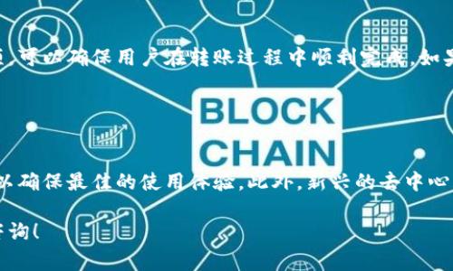 币赢交易所的币能转到TP钱包吗？这是许多数字货币交易用户都关注的问题。在回答之前，我们需要了解币赢交易所及TP钱包的基本情况，以及它们之间的兼容性。

### 什么是币赢交易所

币赢交易所简介
币赢交易所是一个提供加密货币交易的平台。用户可以在这里进行多种数字资产的交易，比如比特币、以太坊及其他许多主流和小众币种。币赢致力于提供高效、安全的交易环境，吸引了大量用户在平台上进行买卖。

币赢的特点
币赢交易所有几个显著的特点。首先，它的用户界面友好，适合新人使用。其次，它提供了多种交易工具，帮助用户更好地做出交易决策。此外，币赢还设有高效的客服支持，为用户解决各种问题。

### TP钱包简介

什么是TP钱包
TP钱包是一款流行的数字货币钱包，支持多种主流和小众的加密货币。它不仅提供安全的存储功能，还支持快速交易，方便用户管理他们的数字资产。TP钱包的设计侧重于用户体验，包括简洁的界面和直观的操作流程。

TP钱包的特点
TP钱包的主要特点包括安全性高、使用方便和支持广泛的币种。这使得它成为许多数字货币投资者和交易者的优选。一些钱包还支持去中心化交易功能，增加了用户的选择。

### 币赢交易所与TP钱包的兼容性

两者的兼容性分析
要了解币赢交易所的币是否能转到TP钱包，首先要明确它们支持的币种。大多数主流交易所和钱包都支持比特币、以太坊等知名币种，因此，如果你在币赢上持有的是这些币种，那么转入TP钱包通常不会有问题。

如何转账
具体转账的步骤通常如下：
ol
    li登录币赢交易所，进入个人资产管理页面。/li
    li选择要提取的币种，并点击提取。/li
    li在提取页面中，填入TP钱包的地址及提取数量。/li
    li确认提取信息后，提交请求。/li
    li查看TP钱包，确认转账到账。/li
/ol

### 注意事项

转账前的注意事项
在进行转账操作前，用户需注意以下几点：
ul
    li确保输入的TP钱包地址准确无误，任何错误都可能导致资产丢失。/li
    li有些币种可能会收取网络手续费，提取时需要提前了解费用情况。/li
    li不同的币种在转账时，可能需要不同的转账时间，有时可能需要几分钟到几小时不等。/li
/ul

### 结论

总结
总的来说，币赢交易所的币一般是可以转入TP钱包的，前提是两者对所持币种的支持是相同的。了解转账流程和注意事项，可以确保用户在转账过程中顺利完成。如果在转账中遇到任何问题，建议及时联系相应的客服支持，获得帮助和指导。

### 扩展讨论

未来可能的变化
随着加密货币市场的快速发展，交易所和钱包的功能也在不断更新。因此，用户应保持对币赢和TP钱包最新功能的关注，以确保最佳的使用体验。此外，新兴的去中心化金融(DeFi)概念发展迅速，可能会影响用户的资产管理方式。了解这些变化将帮助用户更有效地管理他们的数字资产。

希望通过以上信息，可以帮助到你对于币赢交易所和TP钱包之间的转账问题有更清晰的了解。如有更多疑问，欢迎继续咨询！