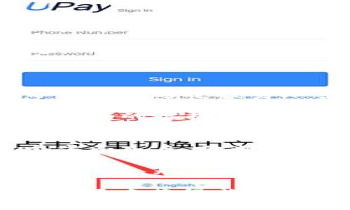   如何吸引外国客户投资加密货币：实现财富增值的策略与方法 / 

 guanjianci 加密货币, 外国客户, 投资策略, 财富增值 /guanjianci 

前言：加密货币的国际魅力
随着科技的发展，加密货币正逐渐成为全球投资者关注的焦点。尤其是在国际市场上，它们的投资潜力更是引发了广泛的讨论。每一天，许多外国客户被吸引进入这一前沿领域。他们希望能通过加密货币实现财富的增值。

但是，如何有效地吸引这些外国客户？本文将探讨此问题，为您提供全方位的策略与方法。通过对加密货币市场的深入分析，我们将帮助您实现您的目标。

一、认识外国客户的需求
要成功吸引外国客户，首先要理解他们的需求和心理。大多数外国客户投资加密货币的原因主要有以下几点：

ul
    listrong寻求高回报：/strong与传统投资相比，加密货币的潜在回报更为丰厚，尤其是在市场波动时。/li
    listrong多元化投资组合：/strong外国客户希望通过投资加密货币来分散风险，降低整体投资的波动性。/li
    listrong全球化投资机会：/strong加密货币的无国界特性使得投资者可以轻松参与全球市场。/li
    listrong新兴技术的价值：/strong许多客户对区块链技术充满好奇，愿意探索其背后的潜力。/li
/ul

了解客户的需求后，接下来就是为他们提供切实可行的解决方案。

二、建立信任与信誉
在加密货币的投资过程中，信任是至关重要的因素。外国客户在决定投资之前，通常会对平台的信誉进行仔细评估。以下是几个有效的策略，可以帮助您提升公司的信任度：

ul
    listrong透明的信息披露：/strong确保所有的投资信息都公开透明，避免隐瞒或模糊。定期发布市场分析报告和投资建议。/li
    listrong用户评价和反馈：/strong展示客户的积极评价和成功案例，增加新的潜在客户的信心。/li
    listrong合规性证明：/strong提供相关的法律合规文件，确保客户了解到投资的合法性。/li
    listrong安全保障措施：/strong采用高水平的安全措施来保护客户资金与隐私，定期进行安全审计。/li
/ul

三、提供定制化的投资方案
每位客户的需求都是独特的。提供定制化的投资方案将大大提升客户的黏性。您可以通过以下方法实现：

ul
    listrong了解客户的财务目标：/strong通过与客户沟通了解他们的目标，比如短期回报、长期增值或风险控制。/li
    listrong量身定做产品：/strong根据客户的具体需求，推出相应的投资产品，满足不同的风险承受能力。/li
    listrong定期评估与调整：/strong与客户保持定期的沟通，根据市场的变化和客户的反馈调整投资策略。/li
/ul

四、利用社交媒体和内容营销
现代营销离不开社交媒体。通过有效的社交媒体策略，可以增加对外国客户的吸引力。以下是一些建议：

ul
    listrong内容营销：/strong创建高质量的文章、视频和播客，分享加密货币的趋势、技术分析和投资策略。/li
    listrong社交媒体宣传：/strong利用平台如Twitter、Facebook、LinkedIn等建立品牌形象，加强互动，吸引潜在客户。/li
    listrong网络研讨会：/strong定期举办关于加密货币的在线研讨会，分享有用的信息，引导潜在客户加入。/li
/ul

五、多语种支持与跨文化交流
外国客户的语言和文化背景各异。为他们提供多语种服务，是吸引客户的重要步骤。您可以考虑以下策略：

ul
    listrong网站多语种版本：/strong网站的多语种版本，确保信息能够被不同语言的用户准确理解。/li
    listrong文化敏感性：/strong了解客户的文化背景，尊重和理解他们的习惯和信仰，创造更良好的沟通氛围。/li
    listrong聘请本地化的客服团队：/strong招聘精通客户母语的专业客服人员，给予客户更贴心的服务。/li
/ul

六、客户支持与服务
客户服务质量直接影响到客户的满意度与忠诚度。尤其是在加密货币这样一个复杂的领域，提供优质的客户支持显得尤为重要：

ul
    listrong多渠道客户支持：/strong在邮箱、电话和在线聊天等多个渠道提供支持，保证客户随时可以联系您。/li
    listrong快速响应时间：/strong设定客服响应时间标准，确保客户的问题能够迅速得到解答。/li
    listrong售后服务跟踪：/strong对投资者进行跟踪回访，确保他们对所购买的服务或产品感到满意。/li
/ul

七、教育与培训： empowering clients 
许多外国客户可能对加密货币缺乏深入了解。通过教育与培训，可以有效增强他们的投资信心，并为其提供相关的知识：

ul
    listrong基础培训课程：/strong提供加密货币基础知识的课程，包括区块链技术、投资策略及风险管理等。/li
    listrong高级投资研讨会：/strong组织更高层次的专业培训，帮助客户掌握更多投资技巧。/li
    listrong专题博客与资讯更新：/strong定期发布行业动态、市场分析等资讯，帮助客户与时俱进。/li
/ul

八、案例分析与成功故事
研究成功案例是学习最佳实践的重要途径。通过分享成功的案例，可以增强潜在客户的信心。例如，分享那些通过投资加密货币实现财务自由的人士的故事。这不仅展现了投资的潜力，也激励了其他人投身这个领域。

您可以制作一系列的专题文章，深度分析这些客户的成功之道，展示每一步的决策、风险的应对、市场趋势的把握等。案例越真实，越能引起客户的共鸣。

总结：不断进化的策略
吸引外国客户投资加密货币是一个系统工程，需要从客户需求、信任构建、投资方案、市场推广等多个方面入手。不断和调整策略，才能在竞争激烈的市场中立于不败之地。

在这个变化迅速的行业，不借助传统的投资思维，反而需要大胆创新，才能捕捉到加密货币带来的无限机会。无论是建立信任、提供定制服务，还是实施有效的市场推广，这些都是为外国客户创造价值的重要环节。

希望以上的策略与建议能够为您在吸引外国客户的道路上提供有益的指导，帮助您在加密货币投资市场中获得成功。