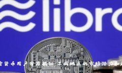 全球加密货币用户分布揭