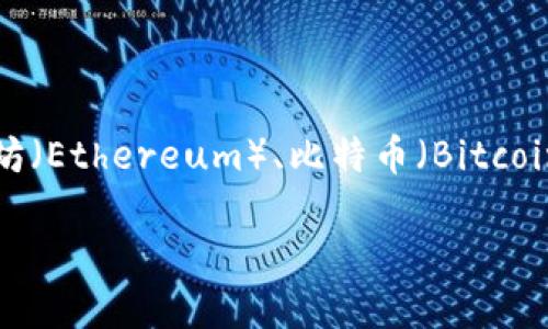 TP钱包（TokenPocket）是一款支持多链的移动数字钱包，旨在为用户提供安全、便捷的区块链资产管理服务。TP钱包支持的区块链包括以太坊（Ethereum）、比特币（Bitcoin）、EOS、波场（TRON）、HECO、BSC（币安智能链）等多条链。它的多链支持使得用户可以方便地在不同的区块链网络之间进行操作和管理资产。

如果你需要更详细的信息或特定功能的介绍，欢迎告诉我！