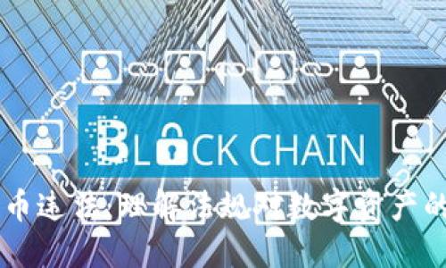 印度加密货币违法：理解法规对数字资产的影响与未来