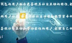 在选择数字钱包时，t p钱