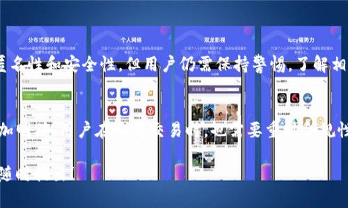 关于使用TP钱包交易是否会被监管的问题，实际上需要从多个方面来进行分析和探讨。

TP钱包的概述
TP钱包是一款面向用户的区块链钱包应用，支持多种数字资产的存储和交易，如比特币、以太坊、各种山寨币等。TP钱包的优势在于其强大的安全性和用户友好的界面，使得普通用户也能轻松进行数字资产的管理和交易。

交易的匿名性与监管
数字货币交易的匿名性是其主要特点之一。用户可以在TP钱包中进行相对匿名的交易。这种匿名性使得交易的参与者难以被直接追踪，同时又引发了颇多争议。监管机构担心这种匿名性质可能被不法分子利用，进行洗钱、逃税等非法活动。

各国监管政策的差异
各国对数字货币和相关交易的监管政策差异很大。在一些国家，如美国，金融监管机构对数字货币的监管相对严格，要求交易所和钱包服务提供商满足反洗钱（AML）和了解你的客户（KYC）规定。另一方面，在一些国家，数字货币的监管相对宽松，用户可以自由地进行交易。

TP钱包在中国的监管情况
在中国，虽然个人用户可以使用数字钱包进行交易，但政府已对比特币及其他数字货币实施了严格的监管措施。2017年，中国央行发布公告，要求停止ICO（首次代币发行）和数字货币交易。这使得许多人对TP钱包的使用产生了疑虑，担心交易可能会被监管机构监控。

TP钱包的安全策略
为了保护用户的隐私和安全，TP钱包采取了一系列措施，如私钥存储在用户本地设备上、使用多签名技术等。这些安全策略能使用户在交易时尽量减少受到监管干预的风险。然而，即便如此，用户的交易记录在区块链上是公开的，因此完全规避监管仍然存在挑战。

如何降低被监管的风险
如果用户希望在使用TP钱包时尽量降低被监管的风险，可以采取以下几种策略：
ul
    li使用去中心化交易平台：与中心化交易所相比，去中心化交易所通常对用户的身份验证要求较低，降低了监管风险。/li
    li注意交易金额：小额交易通常不会引起监管机构的过多关注，因此保持交易金额在较低水平。/li
    li匿名化服务：利用一些混币服务能够在一定程度上提高交易的隐私性，降低被追踪的风险。/li
/ul

总结
使用TP钱包进行交易是否会被监管，主要取决于用户所在的国家和地区的法律法规。尽管TP钱包提供了一定的匿名性和安全性，但用户仍需保持警惕，了解相关监管政策，以确保自己的资金与信息安全。在任何情况下，保持合规交易是最理想的选择。

未来展望
随着全球对数字货币的接受度不断提升，监管机制也在逐步完善。未来，TP钱包及类似工具的使用情况可能会更加明确。用户在参与交易时，也需要重视合规性，才能在日益复杂的法律环境中保护自己的资产安全。

以上是对使用TP钱包交易是否被监管的详细分析。希望能帮助你更好地理解相关问题。如果还有其他疑问，欢迎随时提出！