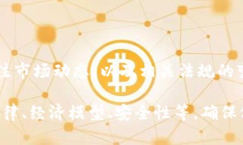 创建自己的加密货币需要一定的技术基础和对区块链技术的理解。以下是一个简要的步骤指南，帮助你开始创建加密货币的过程。

### 1. 选择合适的平台

加密货币可以在多种平台上创建，最常见的平台包括：

- **Ethereum**: 使用智能合约来创建 ERC-20 或 ERC-721（NFT）代币。
- **Binance Smart Chain**: 类似于 Ethereum，但具有更低的交易费用。
- **Solana**: 以高吞吐量和低延迟闻名。
- **独立区块链**: 使用如 Bitcoin、Litecoin 等现有代码库创建自己的区块链。

### 2. 定义加密货币的功能

在开始编码之前，首先要明确你的加密货币的目的。例如，它是用于交易支付、权利证明、还是特别的功能（如投票或管理）？

### 3. 编写智能合约

如果你选择的是如 Ethereum 和 Binance Smart Chain 这样的智能合约平台，你将需要编写合约代码。以下是一个简单的 ERC-20 代币的 Solidity 代码示例：

```solidity
pragma solidity ^0.8.0;

contract MyToken {
    string public name = 