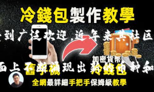 数字加密货币的种类繁多，随着区块链技术的不断发展，新的币种层出不穷。以下是一些目前较为知名的数字加密货币：

1. **比特币（Bitcoin, BTC）**: 
   - 是第一个也是最知名的加密货币。由一个叫做“中本聪”的人或团队在2009年创建。比特币采用去中心化的方式，允许用户在没有中介的情况下进行点对点交易。

2. **以太坊（Ethereum, ETH）**: 
   - 以太坊是一个开源的区块链平台，允许开发者创建智能合约和去中心化应用。以太坊的加密货币是以太币（ETH），被广泛用于各种区块链项目中。

3. **瑞波币（Ripple, XRP）**: 
   - 瑞波是一种加密货币，旨在帮助金融机构进行快速、安全的国际转账。XRP 與其他加密货币不同，它并不依赖于挖矿，而是通过预先发行的方式生成。

4. **莱特币（Litecoin, LTC）**: 
   - 莱特币是比特币的“轻量级”版本。它的交易速度更快，区块生成时间仅为2.5分钟。莱特币的创建目的主要是为了实用性。

5. **比特币现金（Bitcoin Cash, BCH）**: 
   - 比特币现金是比特币的一次分叉，主要针对比特币的扩展性问题进行改进。它允许更大的区块大小，从而提高交易速度。

6. **链链（Chainlink, LINK）**: 
   - Chainlink是一个去中心化的预言机网络，旨在将外部数据引入区块链，促进智能合约的有效执行。

7. **卡尔达诺（Cardano, ADA）**: 
   - 卡尔达诺是一个以科学哲学为基础的区块链平台，专注于安全性和可扩展性。其加密货币ADA被用于网络交易。

8. **波卡（Polkadot, DOT）**: 
   - 波卡是一个多链平台，旨在实现不同区块链之间的互操作性。它允许创建多个独立的链，并支持共享信息和交易。

9. **恒星（Stellar, XLM）**: 
   - 恒星旨在连接金融机构，使跨境转账更为高效。它的代币XLM用于网络内的交易和支付。

10. **狗狗币（Dogecoin, DOGE）**: 
    - 最初是作为一种娱乐性加密货币创建的，因其幽默的形象而受到广泛欢迎。近年来其社区的推动使其价值不断上升。

以上只是当前数字加密货币中的一部分。实际上，随着技术的发展，市面上不断涌现出新的币种和项目。对于你来说，了解这些加密货币的特点和用途是至关重要的。