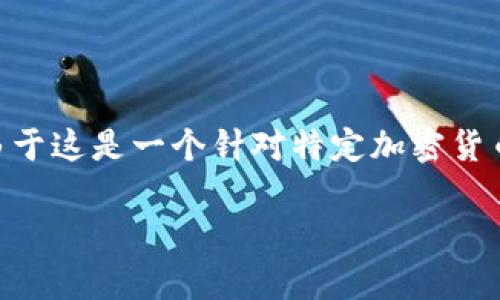 存入FIL币（Filecoin）到TP钱包的步骤相对简单，以下是详细的指导。由于这是一个针对特定加密货币和钱包的教程，因此请确保您了解每一步的细节，以避免可能的错误。

### 如何将FIL币存入TP钱包？