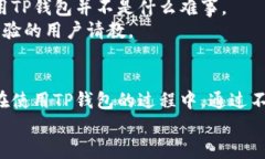   如何通过地址导入TP钱包