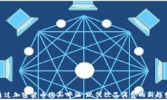 通过加密货币购买啤酒：