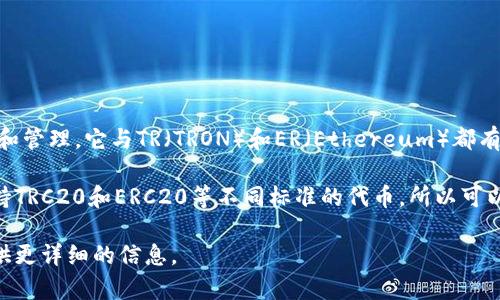 TP钱包（TP Wallet）是一种多链数字货币钱包，支持多种区块链资产的存储和管理。它与TR（TRON）和ER（Ethereum）都有关系，但其主要特点是支持多个区块链生态系统，因此不能简单归为TR或ER。

具体来说，TP钱包可以与TRON和以太坊（Ethereum）链进行交互，即它能支持TRC20和ERC20等不同标准的代币。所以可以说，TP钱包既可以使用TRON生态的应用，也可以与以太坊生态进行互动。 

如果您想了解更多关于TP钱包的具体功能和特性，请告诉我，我可以帮您提供更详细的信息。