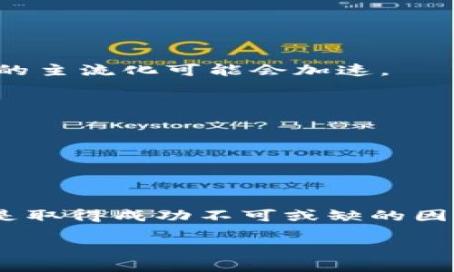 座标ti/座标ti
加密货币：实现财富自由的秘密钥匙
加密货币, 财富自由, 投资策略, 数字资产/guanjianci

引言：加密货币的崛起
在过去的十年里，加密货币的发展成为了一种现象。比特币、以太坊等数字资产的价值飙升，吸引了全球成千上万的投资者。许多人希望通过投资加密货币实现财富自由。但是，加密货币市场波动极大，前路充满挑战。本文将深入探讨加密货币如何成为实现财富自由的工具，以及您可以采取的策略来获取成功。

一、什么是加密货币？
加密货币是一种数字货币。它利用加密技术来保障交易的安全性并控制新单位的创建。与传统货币不同，加密货币通常是去中心化的。不受任何中央机构的控制。最受欢迎的加密货币是比特币。自从2009年推出以来，比特币的价格经历了数次剧烈波动。

二、加密货币的投资潜力
尽管加密货币市场充满风险，但也充满机遇。过去数年的数据表明，许多早期投资者获得了巨额回报。对于那些愿意学习和适应的人来说，加密货币提供了实现财富自由的机会。

h41. 增长潜力/h4
加密货币市场还处于相对早期阶段。随着区块链技术的不断发展，许多项目可能会崭露头角。投资者可以通过选择具有潜力的项目，获得可观的回报。

h42. 分散投资风险/h4
通过持有多种加密货币，投资者可以分散风险。不同的加密货币有不同的市场策略和发展方向，合理分配可以降低整体风险。

三、实现财富自由的策略
虽然投资加密货币可能具有吸引力，但如何有效进行投资才是实现财富自由的关键。以下是一些您可以考虑的策略。

h41. 学习与研究/h4
首先，对加密货币市场进行深入了解。学习不同的加密货币及其背景。关注市场动态、技术进展和政策变化等信息。这样您可以做出更明智的投资决策。

h42. 定期投资/h4
采用定投策略。在价格低的时候少量购买。在价格高的时候也买入。避免因市场波动而做出情绪化决策。这种长期主义的策略可以减少购买成本波动带来的风险。

h43. 设置止损措施/h4
设定止损点是保护投资的好方法。无论您多么自信，也应该设定一个合理的止损点。一旦价格跌至这一点，您就应当果断止损，以避免更大损失。

四、加密货币的风险
尽管加密货币的潜力巨大，但也并非没有风险。了解这些风险是成功投资的基础。

h41. 市场波动性/h4
加密货币市场相对于传统市场波动更大。价格可能在短时间内大幅波动。这要求投资者具有较强的心理素质，能够应对市场变化带来的压力。

h42. 安全风险/h4
黑客攻击和欺诈也是加密货币投资的一大风险。选择安全的钱包和交易平台，并采取措施保护您的数字资产是必要的。

h43. 法规风险/h4
各国对加密货币的法律监管政策各不相同。政策变化可能会影响市场行情。因此，关注当地法律法规是相当重要的。

五、成功案例与失败教训
成功的投资者有很多成功的案例，但他们也经历了失败的教训。了解成功者的经验可以帮助我们更加成熟地决策。

h4成功案例/h4
例如，有些早期投资者在比特币价格极低时买入。随着时间推移，他们不仅保住了资本，还获得了丰厚回报。这类成功者通常具备对市场敏锐的洞察力和前瞻性的判断。

h4失败教训/h4
反观那些盲目投资而没有做功课的投资者，他们可能在市场出现下滑时损失惨重。有的人在价格高峰时追涨，结果惨遭套牢。

六、加密货币的未来展望
对于加密货币的未来，许多人充满期待。越来越多的企业开始接受加密货币作为付款方式。随着技术的逐渐成熟和应用场景的增多，加密货币的主流化可能会加速。

h41. 区块链技术的发展/h4
区块链技术的不断创新，将为加密货币的使用提供更多可能性。这些技术的进步将帮助提升交易的安全性与速度。

h42. 社会接受度提高/h4
随着越来越多的人了解加密货币，加之相关教育的普及，公众对加密货币的接受度有望提高。这将为加密货币的投资提供更多信心。

结论：加密货币的财富自由之路
总体而言，加密货币为追求财富自由提供了一种新的可能性。然而，成功的关键在于如何投资和管理风险。不断学习、适应市场、制定合理策略是取得成功不可或缺的因素。财富自由不是一蹴而就的，而是需要勇气、智慧与耐心的持久奋斗。通过加密货币，或许您能找到实现财富自由的道路。

最后，记住，在投资的路上，保持理性与耐心是至关重要的。切忌盲目跟风，做到知己知彼，方能百战不殆。