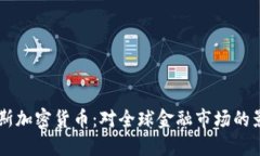 美国冻结俄罗斯加密货币