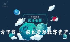 TP钱包安卓版官方下载 -
