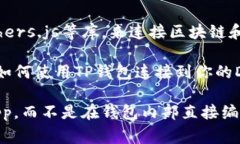 在TP钱包（TokenPocket）内，