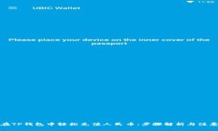 如何在TP钱包中轻松充值人