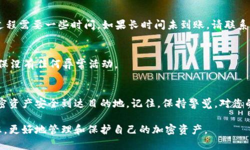 在这里，我将提供一个关于如何将交易所的金额提取到TP钱包的详细指南。

如何将交易所的金额安全转入TP钱包：一步一步的终极指南

关键词：交易所提取, TP钱包, 加密货币, 钱包安全

步骤一：了解TP钱包
在开始之前，让我们先了解一下TP钱包。TP钱包是一款支持多种加密货币的安全数字钱包。它允许用户方便地存储、发送和接收加密资产。TP钱包以其易用性和安全性著称，使其成为加密货币投资者的热门选择。

步骤二：选择合适的交易所
首先，您需要选择一个支持提取到TP钱包的交易所。常见的交易所包括Binance、Coinbase、Huobi等。确保您在这些平台上创建并验证了账户。不同的交易所可能在提款方法和手续费上有所不同，选择一个您熟悉的平台可以提高操作成功的几率。

步骤三：登陆您的交易所账户
打开您选择的交易所网站或者移动应用，使用您的账户信息登陆。确保您在安全的网络环境下操作，以保护您的资金安全。

步骤四：找到提款选项
一旦登录成功，找到“资金管理”或“钱包”的部分。这里通常会有“提现”或“提款”的选项。点击进入，查看您账户中可用的加密货币资产。

步骤五：输入提款信息
在提现页面，您需要选择要提取的加密货币类型。例如，如果您想提取比特币，就选择比特币。接下来，输入您TP钱包的地址。务必小心检查，确认输入无误。

步骤六：确认提款金额
输入金额时，请注意是否满足交易所的最低提款要求。有些交易所对提款数量有最低限制。如果您输入了不符合要求的金额，系统会提示错误。

步骤七：选择网络费用
大多数交易所在提款时要求支付网络手续费。这是为了确保您的交易能够快速处理。您可以选择普通速度的交易，会比较便宜，也可以选择快速交易，手续费会更高。根据个人需求选择适合的选项。

步骤八：确认提款申请
在确认所有信息正确后，点击“确认提款”或“提交申请”。之后，您会收到一封电子邮件或短信，提示您已发起提款请求。请查看这些信息，确保自己是发起人。

步骤九：查看提款状态
提取后，您可以在交易所的提款记录中查看交易状态。取决于网络的拥堵程度，提款到账的时间可能会有所不同。通常情况下，提取会在几分钟到几小时内完成。

步骤十：确认到达TP钱包
在提款申请被处理成功后，您可以打开TP钱包，查看您的资产是否已经到帐。有时，接收加密货币的过程需要一些时间，如果长时间未到账，请联系交易所客服询问情况。

安全注意事项
在整个过程中，安全是非常重要的。确保您使用强密码，并启用双重验证。定期检查您的交易记录，确保没有任何异常活动。

总结
将金额从交易所提取到TP钱包是一个相对简单的过程。只需要遵循以上步骤，就能顺利地将您的加密资产安全到达目的地。记住，保持警觉，对您的资产进行定期监控，是保护您财务安全的重要措施。

以上是关于如何将交易所金额提取至TP钱包的详细步骤和注意事项。我希望这篇文章能够帮助到您，更好地管理和保护自己的加密资产。