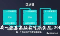 TP钱包，即“TP Wallet”，是