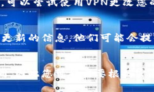 当您在安装TP钱包时遇到“安装包校验不通过”的问题，可能会导致您无法顺利进行安装。以下是一些建议帮助您解决这个问题：

1. 检查下载源
首先，确保您下载的TP钱包安装包来自官方或者可信赖的来源。不良链接或第三方网站可能会提供盗版或带有恶意代码的应用程序。建议访问TP钱包的官方网站，或者通过官方推荐的应用市场下载。

2. 清理缓存和数据
如果您在安装过程中遇到问题，尝试清理设备上的缓存和数据。这可以通过进入手机设置，找到应用管理，选择“文件管理”或“下载”进行清理。清理后再尝试安装程序。

3. 检查设备存储空间
确认您的手机存储空间足够。若存储空间不足，可能会导致安装包校验失败。通过设置菜单检查存储状态，必要时删除无用应用或文件释放空间。

4. 检查手机的安全设置
某些手机安全设置可能会阻止未知来源的应用安装。进入“设置”，然后找到“安全性”选项，确保允许从未知来源安装应用程序。如果这个选项未启用，请先开启。

5. 尝试不同版本的安装包
有时，特定版本的安装包可能与您的手机系统不兼容。可以尝试下载TP钱包的其他版本，或者查看官方网站是否提供了符合您设备需求的安装包。如无必要，避免下载过于旧的版本。

6. 更新系统和应用商店
确保您的手机操作系统及应用商店都是最新版本。略旧的系统或应用商店可能影响应用的安装和更新。进入设置，检查是否有系统更新可用，并及时进行更新。

7. 使用VPN
在某些国家或地区，可能因为政策原因限制了特定应用的下载。若您处于这样的地理位置，可以尝试使用VPN更改您的位置。选择一个稳定的VPN服务商，连接到允许TP钱包下载的位置，尝试重新下载安装包。

8. 联系客服
如果以上方法均未解决问题，考虑联系TP钱包的官方客服。询问是否有已知的技术问题或更新的信息。他们可能会提供特定于您安装问题的解决方案。

总结
以上是关于TP钱包安装包校验不通过的一些常见解决方案。每种设备和情况可能有所不同，因此您可能需要根据实际情况调整解决方案。希望这些步骤能帮助您顺利安装TP钱包，享受数字资产管理的便利。