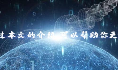 关于TP钱包（TP Wallet），它是一款基于区块链技术的数字资产钱包。TP钱包支持多种数字货币的存储和交易，对于用户来说，非常方便。但在国内外的使用情况上，确实有一些差异。

TP钱包的国内版
在国内，TP钱包的版本主要考虑到了中国用户的使用习惯和法律法规。比如，它会更注重一些合规性问题，同时对用户的隐私保护也做了更多的规划。
国内版的TP钱包一般会与一些主流的数字货币交易所进行深度合作，从而提供更加便捷的兑换和交易服务。此外，国内用户也可以更容易地通过支付宝、微信等常见的支付方式来充值和提现。这些便利的支付选项吸引了大量的用户使其在国内市场获得了较好的反响。

TP钱包的国际版
至于国际版的TP钱包，它的设计更多地考虑到了全球用户的需求。国际版往往会支持更多的语言，并且针对不同国家的法律法规进行适当的调整，从而方便用户进行各种区块链相关的操作。
国际版具有较强的多样性，特别是在加密货币的支持上。这一版本可以支持全球范围内各种流行的数字货币，如比特币、以太坊等，同时还可能定期增加新的支持币种，以吸引不同地区需求的用户。并且，国际版在安全性方面也多做了，例如采用了多重签名、冷钱包等技术，以保障用户资金的安全。

两者的主要区别
从功能上来看，国内版和国际版在核心功能上是相似的，都是为了提供更加便捷的数字资产管理服务。不过，两者在用户体验和界面设计上可能会有所不同。国内版可能更加符合中国用户的视觉审美，同时功能布局上也更符合国内用户的操作习惯。
在内容和法律合规性上，国内版通常会进行严格的监管，提供有关法律和合规性的信息，以避免用户因法律问题而产生的不必要风险。而国际版则可能会更多地强调技术的创新和功能的丰富，以适应不同市场的特点。

用户反馈与体验
无论是国内版还是国际版，TP钱包都获得了广泛的用户评价。用户普遍认为TP钱包的界面友好，操作简单，适合各种层次的用户使用。同时，它的安全性和多样性也赢得了提前的好评。
不少用户表示，TP钱包在多币种管理和资产安全上的表现非常出色。不论是在转账速度上，还是在交易费用上，TP钱包都展示出了其优势。同时，用户也高度评价了客服的响应速度和专业性。在遇到问题时，客服团队能够迅速提供技术支持和解决方案。

使用小贴士
无论你选择的是国内版还是国际版的TP钱包，以下这些小贴士或许对你有所帮助：
ul
  listrong定期更新钱包版本：/strong保持软件更新可以确保你享有最新的功能和安全措施。/li
  listrong启用多重认证：/strong开启多重身份验证能够增加账户的安全性，防止未授权的访问。/li
  listrong谨慎处理私钥：/strong妥善保管自己的私钥，不要随意分享，私钥泄露可能会导致资产丢失。/li
  listrong定期备份钱包数据：/strong重要数据的备份能够在意外发生时保障你的资产安全。/li
/ul

结语
总的来说，TP钱包在国内外市场都展现了它的独特优势。无论你身处哪里，它都可以为你提供便捷、安全的数字资产管理服务。希望通过本文的介绍，可以帮助你更好地了解TP钱包的国内外版本及其特点，进而作出最适合自己的选择。 

以上是关于TP钱包的国内和国际版本的详细介绍。无论选择哪个版本，保持警惕，确保安全，享受数字资产管理的便捷是最重要的。