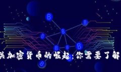 2023年AI相关加密货币的崛