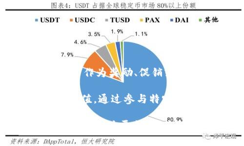 TP钱包中的糖果（Crypto Candy）通常是由TP钱包的团队或者与其合作的开发者创建的。这类数字资产通常作为奖励、促销或者活动的一部分，旨在吸引用户参与和活跃社区。

TP钱包是一款多功能的钱包应用，支持多种区块链资产的管理和交易。其糖果项目旨在为用户提供额外的价值，通过参与特定活动、完成任务或者使用钱包功能来获得糖果奖励。具体的创建者信息可能会随着不同的项目而有所变化。

如果你想了解更多关于TP钱包糖果的创建、参与方式及其背景信息，可以访问TP钱包的官方网站或其官方社交媒体平台，以获取最新的资讯和动态。