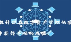 了解如何通过TP钱包安全高