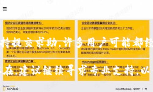 在使用TP钱包时，用户可能会遇到NFT（非同质化代币）图片无法显示的问题。这个问题可能出现在多个方面，包括软件设置、网络连接或NFT本身的属性等。以下是一些可能的原因及解决方案。

1. 检查网络连接
首先，确保您的设备连接到稳定的互联网网络。无论是Wi-Fi还是移动数据，网络不稳定都可能导致NFT图片无法加载。您可以尝试刷新页面或者重启TP钱包应用，看看问题是否能够解决。

2. 更新TP钱包
TP钱包的版本可能影响NFT显示功能。如果您使用的是较旧版本的TP钱包，相关功能可能存在缺陷或者不兼容。定期检查应用商店，确保您下载了最新版本的TP钱包。更新后，重新打开应用，查看NFT图片是否能够正常显示。

3. 检查NFT的元数据
NFT的显示依赖于其关联的元数据。如果NFT的元数据缺失或错误，您可能无法看到对应的图片。您可以通过区块链浏览器查询该NFT的详情，确认其元数据是否完整。如果发现问题，可以联系NFT的创建者或发行方，要求修复元数据。

4. 账户权限问题
有时，TP钱包需要获取特定的权限才能显示NFT。如果您在设置中禁用了某些权限，可能会影响应用的正常功能。检查TP钱包的权限设置，确保所有必要的权限都被授权。

5. 查看其他NFT钱包
如果以上方法均无效，您可以尝试在其他NFT钱包中查看该NFT。例如，您可以将NFT导出到其他兼容的钱包，看看在那里的显示情况。如果在其他钱包中能够正常显示，问题可能出在TP钱包本身。

6. 参考社区与客服支持
最后，您可以访问TP钱包的官方社区，查看是否有其他用户遇到相似问题。也可以向TP钱包的技术支持提交求助。许多用户可能都经历过类似情况，他们的解决方案可能会对您有所帮助。

通过以上几个步骤，您应该能够排查并解决TP钱包中NFT图片显示不出的相关问题。如果问题依旧存在，建议继续寻求专业支持，以便找到更有效的解决方案。