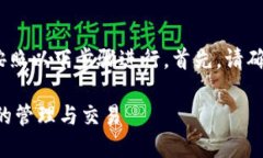 要将币安（Binance）交易所