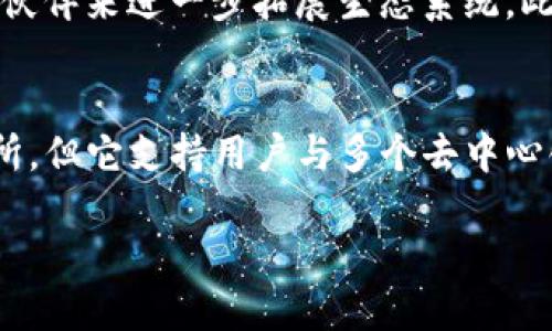 TP钱包（Token Pocket Wallet）并不是去中心化交易所（DEX），而是一个多链数字资产钱包。它允许用户存储、管理和交易各种加密货币，并支持多个区块链平台。下面是对TP钱包及其功能的详细介绍。

TP钱包简介
TP钱包是一个移动端和桌面端皆可用的钱包应用。它让用户方便地管理他们的数字资产。通过这个钱包，用户可以轻松地进行加密货币的存储、转账和交易。TP钱包支持以太坊、EOS、TRON等多种区块链，用户可以在一个平台上管理多个币种。

非托管钱包的特点
TP钱包是一个非托管（non-custodial）钱包。这意味着用户完全掌控自己的私钥和数字资产。相较于中心化钱包，用户不会将资产存放在平台上，而是直接掌握全部权利。这给用户提供了更高的安全性和私密性。

TP钱包的核心功能
TP钱包具备多种强大的功能：
ul
    listrong多链支持：/strong支持多个区块链，用户可以在一个平台上管理不同的数字资产。/li
    listrong去中心化交易：/strong用户可以通过内置的DApp浏览器，访问去中心化应用，进行交易和投资。/li
    listrong安全性：/strong采用多层级安全策略，保障用户资产的安全。/li
    listrong用户友好界面：/strong直观的操作界面，适合不同层次的用户。/li
/ul

如何使用TP钱包进行交易
使用TP钱包进行交易非常简单。用户只需下载并安装应用程序，创建或导入钱包。然后，用户可以使用钱包中的内置功能，浏览和访问去中心化交易所，如Uniswap、Sushiswap等。在交易过程中，用户可以选择希望交易的资产，填写数量，并确认交易。

安全性分析
TP钱包在安全性方面也下了不少功夫。它使用了多重加密技术来保护用户的私钥，确保资产的安全。此外，钱包还提供了备份和恢复功能。用户可以在首次创建钱包时设定助记词，以后用于资产恢复，避免因设备丢失或损坏而造成的损失。

TP钱包的社区支持和发展
TP钱包拥有一个活跃的社区。在社交媒体和论坛上，用户可以获取最新的信息，分享使用经验。开发团队也会定期推出更新，加入新的功能，修复bug，并回应用户的反馈。这样的互动使得用户感受到与平台的联系。

未来展望
随着去中心化金融（DeFi）和NFT市场的兴起，TP钱包的未来前景广阔。它有机会通过引入更多的功能和合作伙伴来进一步拓展生态系统。此外，TP钱包也可能走向更广泛的应用场景，包括跨境支付和个人身份验证等。

总结
TP钱包作为一个多功能的钱包应用，为用户提供了安全、便捷的资产管理体验。虽然它并不是去中心化交易所，但它支持用户与多个去中心化交易平台进行交互。通过不断地更新和，TP钱包正在为用户提供更好的服务和更多的选择。

TP钱包：数字资产管理的安全利器，探索去中心化交易的未来