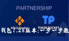 如何顺利下载并安装TP钱包