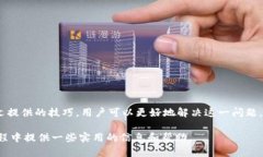 在使用TP钱包的过程中，有