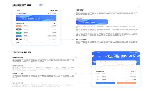要将TP钱包（Trust Wallet）设置为中文，可以按照以下步骤进行操作：

1. **下载和安装TP钱包**: 如果您还没有安装TP钱包，可以通过应用商店（如App Store或Google Play）搜索“Trust Wallet”进行下载。

2. **打开TP钱包**: 安装完成后，点击图标打开TP钱包应用。

3. **进入设置**: 在钱包主界面，找到并点击右下角的“设置”图标，通常是一个齿轮的图案。

4. **选择语言**: 在设置菜单中，寻找“语言”选项。点击进入后，您会看到可选择的语言列表。

5. **选择中文**: 在语言列表中找到“中文”选项，点击选择。系统可能会重新加载界面。

6. **确认语言更改**: 更改后，应用界面应该会切换为中文。检查所有菜单和功能是否都已成功翻译。

如果您在过程中遇到任何问题，确保您的应用程序是最新版本，或者尝试卸载后重新安装应用。

如果有更多问题，或者需要帮助，请随时提问！