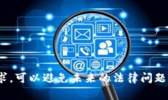 加密货币的限制因国家而