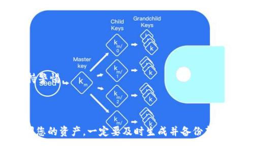 要找回TP钱包的助记词，首先需要明白助记词和私钥之间的关系以及它们的作用。助记词是用来生成私钥的，而私钥则是用来访问和管理您的数字资产。因此，如果您只有私钥而没有助记词，找回助记词的可能性在于是否可以从私钥中推导出对应的助记词。接下来，我将为您详细说明这一过程。

### 理解私钥和助记词的关系

什么是助记词？
助记词是一组由用户选择的单词，通常由12个、15个或24个单词组成。它们以特定的顺序排列，用于生成用户的私钥。助记词的作用是帮助用户轻松记住他们的钱包私钥，从而在需要时可以恢复或导入钱包。

什么是私钥？
私钥是一个长串数字和字母的组合。它是用来访问和管理您的数字资产的唯一凭证。如果没有私钥，您就无法访问与之对应的钱包中的资金。私钥通常是助记词生成的结果，因此在丢失助记词的情况下，私钥可能是唯一的替代方案。

### 只拥有私钥能否找回助记词？

从私钥推导助记词的方法
在大多数情况下，私钥是无法反推出助记词的。这是因为助记词是根据一套特定的算法生成的，而这种算法是单向的，也就是说，从私钥可以生成助记词，但反过来是不可能的。然而，有一些特定的场景下，有可能通过工具或软件尝试恢复助记词。

使用恢复工具
如果您只有私钥，您可以尝试使用一些恢复工具。有些开源软件和脚本可以根据私钥生成助记词。例如，在某些社区和开发者网站上可以找到这样的工具。但请仔细检查这些工具的来源，确保它们是安全的，以防泄露您的资产。

### 重设或更换助记词的策略

鉴于仅有私钥的局限性，建议您采取以下步骤：

h41. 导入私钥到新钱包/h4
如果您无法找回助记词，建议您将私钥导入到一个新的钱包中。大多数现代数字钱包都支持私钥导入功能。导入后，您将能够访问您的资产，并建议您立即生成一个新的助记词并备份它。

h42. 确保备份助记词/h4
当您生成新的助记词后，一定要做好备份。您可以将助记词写在纸上并保存在安全的地方，或者使用保险箱等方法来提高安全性。

h43. 定期检查您的安全设置/h4
不定期检查和更新您的安全设置也是很重要的。确保您使用的数字钱包是最新版本，并启用双重认证等额外的安全措施。

### 防止未来丢失助记词的建议

为了避免今后遇到类似情况，您可以采取以下措施：

h41. 使用多重备份/h4
除了将助记词写在纸上外，您还可以考虑使用密码管理器进行存储，或者采用加密的方式存储到云中。

h42. 不和他人分享/h4
请务必保管好您的私钥和助记词，切勿与任何人分享，包括您的朋友和家人。这是确保您资产安全的重要做法。

h43. 教育自己和他人/h4
学习关于区块链和数字资产的基础知识，了解如何安全管理您的加密货币资产。您和您周围的人都应当对数字资产的安全性保持警惕。

### 结论

如果您只拥有TP钱包的私钥，不要绝望。虽然不可能从私钥直接推导出助记词，但通过安全地导入私钥到新钱包，您依然可以访问您的资产。一定要及时生成并备份新的助记词，以确保未来不会再遇到类似的问题。希望这篇文章能够帮助您维护您的数字资产安全！如果有其他问题，欢迎随时咨询。
