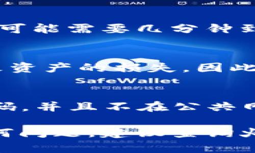 要将USDT从火币钱包转移到TP钱包，你需要遵循一些步骤。下面将详细介绍每一步，以便你顺利完成转账。

步骤1：准备工作
在开始之前，确保你已经拥有火币账户以及TP钱包。如果还没有注册TP钱包，可以在应用商店下载并安装。确保你在TP钱包中已经创建了合适的USDT钱包地址。

步骤2：登录火币账户
使用你的用户名和密码登录火币账户。如果已启用双重验证，请确保能够访问你设定的验证方式，以便顺利完成登录。

步骤3：查找USDT资产
登录之后，前往资产管理页面。在这里，你可以看到所有的数字资产，包括USDT。确认你的账户中有足够的USDT可以进行转账。

步骤4：选择提币
在资产页面，找到USDT，点击“提币”或“转出”按钮。这个按钮的位置可能因平台界面更新而有所不同。

步骤5：输入TP钱包地址
在提币页面，你需要输入TP钱包的地址。确保这个地址是你USDT钱包的地址。这一步非常关键，因为转账确认后是无法撤回的。一旦输入地址，建议再次检查，以确保没有错误。

步骤6：选择转账金额
决定你要转移的USDT金额，并在相应的字段中输入。大多数交易所会在转账时提及最低转账金额及相关手续费，确保你了解这些信息。

步骤7：确认交易信息
在你点击“确认”或“提交”之前，仔细检查所有输入的信息。再次确认钱包地址、转账金额和手续费。这些细节都是保证顺利转账的重要因素。

步骤8：完成验证
根据火币的安全设置，需要验证你的身份。这可能包括输入短信验证码、邮箱验证码或其他的身份验证方式。

步骤9：提交请求
一旦完成所有的验证，点击“确认”提交你的提币请求。系统通常会在后台处理这个请求，并在一定时间内完成转账。

步骤10：检查TP钱包
完成转账后，前往TP钱包查看USDT是否到账。转账的处理时间因网络拥堵和平台处理效率而不同，可能需要几分钟到几个小时不等。

总结
在火币选择提币到TP钱包的过程虽然看似简单，但每一步都需要谨慎对待。确保输错地址可能导致资产的损失，因此不要忽视对于钱包地址的再次检查。

安全提示
在进行任何加密货币转账时，请务必保持警惕。确保你的账户已经启用双重身份验证，定期更新密码，并且不在公共网络环境下进行重要操作。加密货币交易有一定风险，务必根据自己的风险承受能力合理配置资产。

这样的步骤能帮助用户更清晰、更完整地了解如何将USDT从火币转到TP钱包。如果在过程中有任何问题，建议查询火币官方的帮助中心或联系客户支持获取帮助。