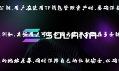 TP钱包是一款主打多链资产