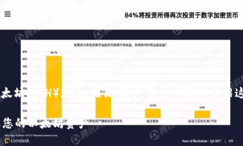 很高兴为您解答如何从TP钱包中提取以太坊（ETH）。在这篇文章中，我们将详细介绍这个过程，并为您提供相关的信息和步骤。

TP钱包中的ETH提币指南：轻松安全提取您的以太坊资产