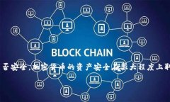 导出 TP 钱包的助记词是一