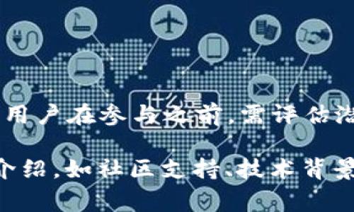 “TP钱包添加资金池”这个概念可能涉及到区块链和加密货币领域的内容。TP钱包是一款用于存储和管理各种加密货币的数字钱包，而“资金池”通常指的是一组资金的集合，常见于去中心化金融（DeFi）中，用于流动性提供或其他金融活动。以下是对“TP钱包添加资金池”这个概念的一些详细解释和探讨：

### 什么是TP钱包？

TP钱包概述
TP钱包是一款支持多种区块链资产的数字钱包，它不仅可以用于存储和管理加密货币，还提供了许多功能，比如交易、转账、DeFi应用接入等。用户可以在TP钱包中方便地管理他们的数字资产，进行加密货币的买卖或投资。

### 什么是资金池？

资金池的基本概念
资金池是将多个用户的资金汇集在一起形成的资金集合。资金池通常用于提高流动性。例如，在去中心化交易所（DEX）上，用户可以通过创建一个资金池，提供交易对的流动性，获取交易手续费作为回报。

### TP钱包中的资金池功能

如何使用TP钱包添加资金池
在TP钱包中，添加资金池的功能通常是允许用户将他们的资产存入某个资金池，从而参与到流动性提供或其他DeFi活动中。这通常涉及以下几个步骤：
ol
    li用户选择要添加到资金池的资产。/li
    li用户确定添加的数量和交易对。例如，ETH/USDT。/li
    li用户确认交易后，资产将被锁定在资金池中。/li
    li用户可以根据提供的流动性获得相应的收益，通常是通过交易手续费或流动性挖矿的奖励。/li
/ol

### 添加资金池的好处

为什么要添加资金池？
添加资金池有许多潜在好处：
ul
    listrong增加流动性：/strong用户通过加入资金池，可以提高市场流动性，使得交易更容易进行。/li
    listrong收益机会：/strong参与资金池的用户可以获得交易手续费和流动性挖矿的收益。/li
    listrong社区参与：/strong通过资金池，用户可以参与到去中心化金融的生态中，获得更多参与机会。/li
/ul

### 风险与挑战

在添加资金池时要注意的风险
尽管添加资金池有其优势，但也伴随着一定的风险：
ul
    listrong价格波动：/strong参与资金池的资产价格可能会大幅波动，影响用户的收益。/li
    listrong智能合约风险：/strong资金池通常依赖于智能合约，如果合约存在漏洞，用户的资产可能面临风险。/li
    listrong流动性风险：/strong在某些情况下，资金池的流动性可能不足，用户可能无法以合理价格提取资产。/li
/ul

### 结论

总结
TP钱包中的资金池功能为用户提供了一个参与去中心化金融的机会。通过添加资金池，用户可以享受流动性提供带来的收益和动能。然而，用户在参与之前，需评估潜在的风险和收益，做出明智的决策。随着加密货币和区块链技术的发展，TP钱包及其资金池功能将会变得越来越重要。

根据您的要求，以上只是对“TP钱包添加资金池”这一概念的简单说明。如果需要更详细的内容，可继续深入探讨更复杂的细节或更全面的介绍，如社区支持、技术背景、实际案例分析等。