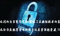 TP钱包，作为一种多链数字