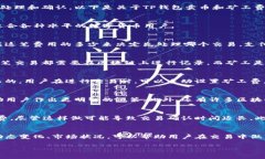 在使用TP钱包进行数字货币