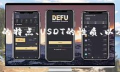 提问: “t p钱包转usdt靠谱