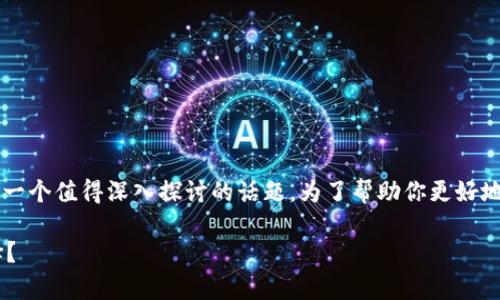 关于“T P钱包官网是不是骗局”的问题，确实是一个值得深入探讨的话题。为了帮助你更好地理解这个问题，我们可以从多个角度进行分析。

### 解析T P钱包官网：骗局还是安全的选择？