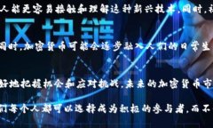    加密货币市场的最新趋