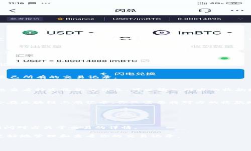 要查看TP钱包中别人的收款信息，首先需要了解一下TP钱包的基本使用方法。TP钱包是一种支持多种加密货币的数字钱包，用户可以通过它来接收和发送各种加密货币交易。以下是关于如何查看别人的收款信息的一些步骤和提示：

1. 打开TP钱包
首先，确保你已经下载并安装了TP钱包应用。打开应用后，你需要登录到你的账户。如果你还没有账户，请先注册一个。

2. 进入资产界面
登录后，进入钱包的资产界面。在这里，你可以查看到自己持有的各种加密货币的余额和交易记录。

3. 寻找交易记录或收款信息
在资产界面，通常会有一个“交易记录”或“历史交易”的选项。点击进入这个选项后，你会看到自己所有的交易记录。

4. 输入收款地址或查看交易详情
在交易记录中，你可以查看到每一笔交易的详细信息，包括交易的时间、金额、状态等。如果你想查看特定收款的信息，可以输入对方的收款地址，找出与你的交易相关的记录。

5. 使用区块链浏览器
除了在TP钱包中查看，你还可以使用区块链浏览器来查看收款信息。每一笔加密货币交易都会在区块链上有记录。你只需要将对方的收款地址粘贴到区块链浏览器的搜索框中，就可以查看到对应的交易信息。

6. 注意隐私和安全
查看别人的收款信息时，请注意保护个人隐私。遵循相关的法律法规，确保合法合规。

7. 联系对方确认信息
如果你有疑问，可以直接联系收款方，确认他们的收款信息。通过社交软件或其他方式，直接询问对方关于交易的详情。

总结来说，查看TP钱包中别人的收款信息是一个相对简单的过程。希望以上步骤能够帮助你更好地管理和查看你的交易记录。

如果你有其他问题或需要更详细的信息，欢迎随时询问！