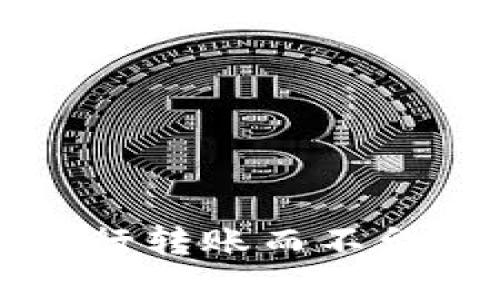 如何在TP钱包中进行转账而不留下记录的详细指南