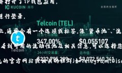 TP钱包中的货币池通常是集