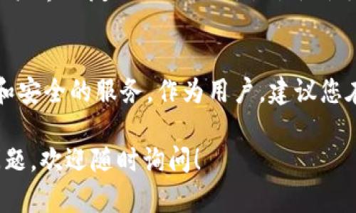 在讨论USDT（美元稳定币）是否可以提到TP钱包之前，我们需要简单了解什么是USDT和TP钱包。USDT是一种区块链智能合约上发行的稳定币，旨在保持与美元1:1的价值。而TP钱包是一款支持多种数字资产的区块链钱包。

USDT简介
USDT（Tether）是市场上最流行的稳定币之一。与其他加密货币相比，USDT的价值是相对稳定的。这使它成为交易者在市场波动时的避风港。由于USDT与美元挂钩，用户可以更方便地进行交易和保值。

TP钱包介绍
TP钱包是一款功能丰富的数字货币钱包，支持多种主流及非主流的加密货币。它提供了安全的私钥管理和友好的用户界面。此外，TP钱包还支持用户与各种去中心化金融（DeFi）项目进行交互，使其成为了接入区块链世界的重要工具。

USDT是否可以提到TP钱包？
关于USDT是否可以提到TP钱包，答案是肯定的。实际上，TP钱包支持USDT的存储和转账。用户可以将USDT存入TP钱包，也可以将其提取到其他地址。这使得TP钱包成为持有和管理USDT的一个理想选择。

使用TP钱包管理USDT的具体步骤
要在TP钱包中管理USDT，首先需要下载和安装TP钱包应用。接着，您需要进行以下步骤：

h41. 创建钱包/h4
打开TP钱包应用后，您将看到创建新钱包的选项。按照提示生成一个新的钱包，并确保妥善保管助记词。这是恢复您钱包的唯一方式。

h42. 储存和接收USDT/h4
在TP钱包中，点击右上角的“接收”按钮。系统会生成您的USDT地址。将此地址提供给发送者，或通过网络转账到您的TP钱包地址即可收到USDT。

h43. 提现USDT/h4
如果您想将USDT提取到其他钱包或平台，您只需点击“发送”按钮，输入接收地址和金额。确认无误后，即可完成转账。

TP钱包的安全性和便利性
TP钱包在安全性方面提供了多重保护。它采用了加密技术，保护您的私钥不被泄漏。此外，TP钱包的用户界面友好，易于上手。对于新手用户来说，寻找和管理数字资产也变得无比简单。

总结
总的来说，USDT可以轻松地提到TP钱包。无论您是想存储、转账还是进行交易，TP钱包都能提供便捷和安全的服务。作为用户，建议您在使用过程中保持警惕，重视数字资产的安全管理。

通过以上内容，我们知道USDT和TP钱包之间的关系以及如何管理USDT。如果您对这方面还有更多问题，欢迎随时询问！