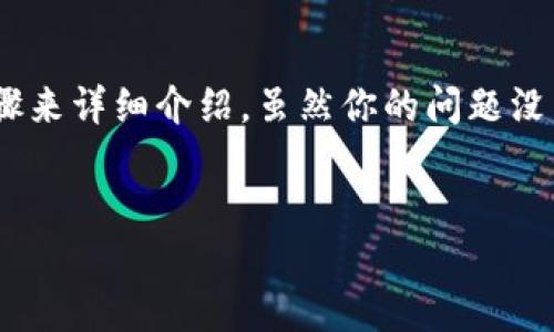 关于如何将TP钱包的资产转移到抹茶交易所（Biki），我们可以通过以下几个步骤来详细介绍。虽然你的问题没有给出具体的和关键词，我们可以围绕这个主题创建一个具有优势的和关键词。

### 示例
如何将TP钱包的资产轻松转移到抹茶交易所，步骤详解与实用技巧