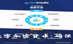 如何有效保护您的数字加